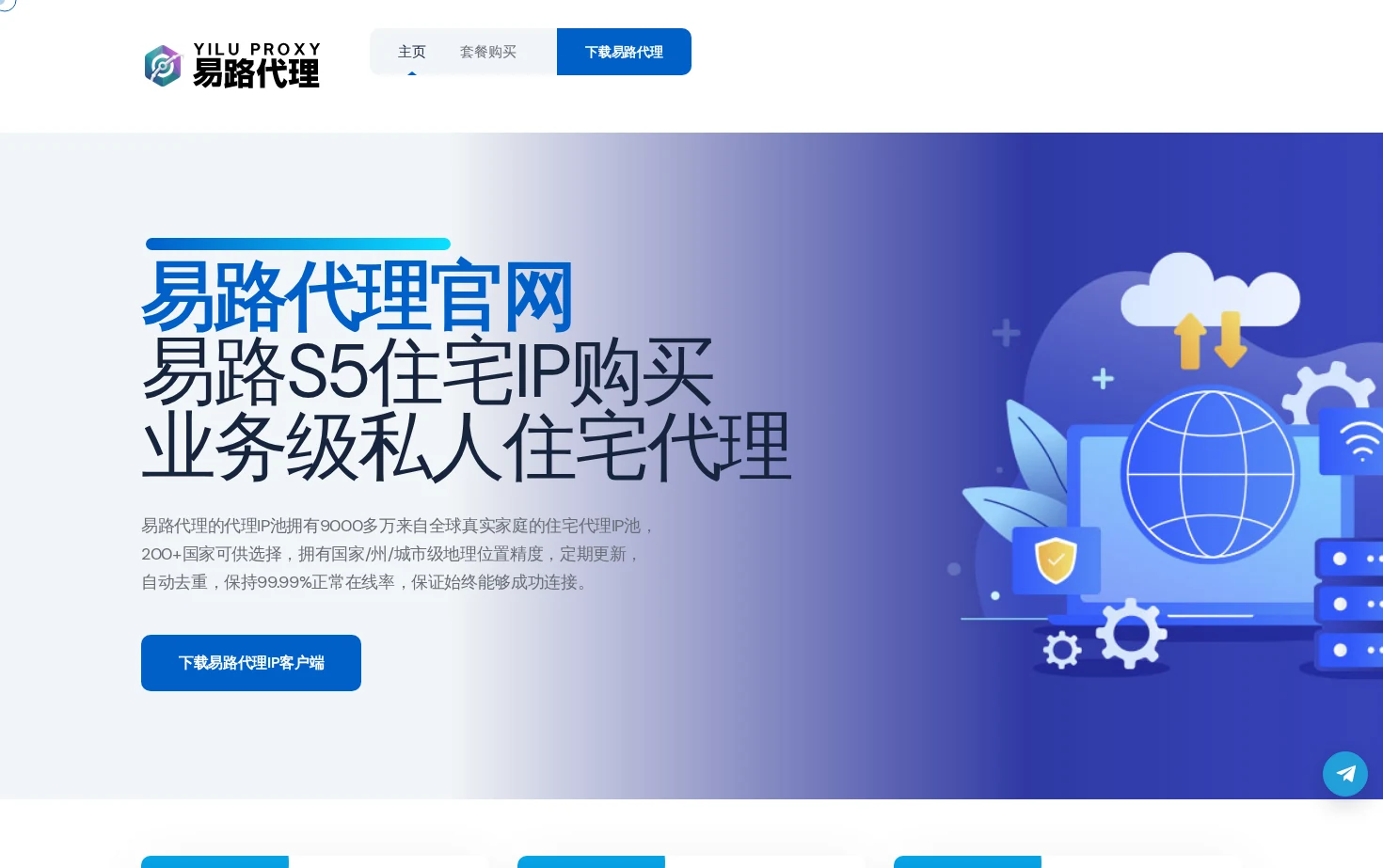 易路代理 页面快照